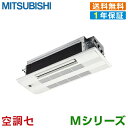 ★今だけエアコン大幅値下げ★MLZ-M2517AS-wood三菱電機 ハウジングエアコン1方向小能力天井カセット形 8畳程度 シングル単相200V ワイヤレスMシリーズ 霧ケ峰★在庫状況はお問合わせ下さい★