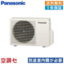 ★今だけエアコン大幅値下げ★CU-M502D2※室内機別売り※パナソニック ハウジングエアコンフリーマルチ室外機 50クラス 2室用単相200V★在庫状況はお問合わせ下さい★