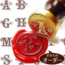 【オーダー】シーリングスタンプ オリジナル★シーリングワックス【お花のイニシャル】持ち手ハンドル&専用ケース付
