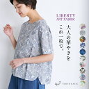 リバティプリント Tシャツ ブラウス Tブラ【日本製】【メール便可:○】ギフト 無料ラッピング レディース 華やか ポケット付き