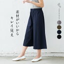 楽天ランキング1位受賞★ミラクル強撚コットン100% ガウチョパンツ ワイド パンツ スカンツ スカーチョ 春夏秋ブーツ【sozai】