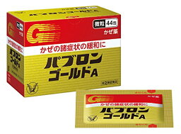 【第(2)類医薬品】 大正製薬 パブロンゴールドA 微粒 <strong>44包</strong> 【送料込/メール便発送】