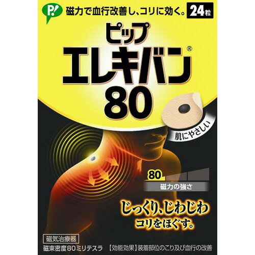 ピップエレキバン 80 <strong>24粒</strong>入 【医療機器】 【送料込/メール便発送】