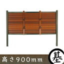 【和風竹垣 目隠しフェンス】みす垣 タイプA 茶竹 基本部材セット 高さ900mm 【和風 樹脂フェンス】