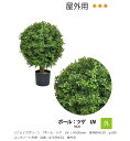 リフェイクグリーン 「ボール:ツゲ UV」H500mm 専用鉢H150 φ180 コンクリート充填 品番:A70TR652 屋外用【植物、人工植物、人工樹木、ツゲ、グローベン社】