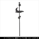 ロートアルミニウム 植栽ポール(アルミ製)スカイ JHIGP-05【園芸支柱 植栽支柱 観葉植物 ガーデニングアイテム エクステリアアイテム】