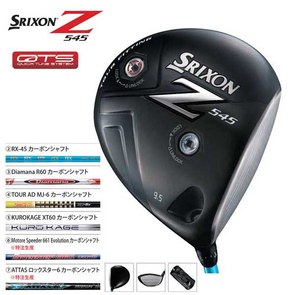 スリクソン Z545ドライバー カスタムシャフト(DIAMANA R60、ATTAS ロックスター6、TOUR AD MJ6、KUROKAGE-XT60、Speeder661Evolution)【ゴルフ】【ドライバー】【ダンロップ】【スリクソン】【SRIXON】