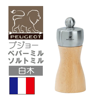 ペパーミル/ソルトミル　フィジーPEUGEOT　白木　12cm　