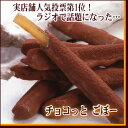 チョコっと ごぼー 【2014年2月1日?2月14日までの出荷】【ラッピング済みの為包装紙不可】