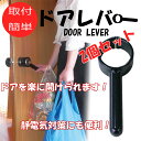【お買い得】ドアレバー2個セット/取付簡単/静電気対策/ドア両面につけるならコチラがお得!回転式ドアノブ/レバー式/ドア/ノブ/簡単/