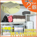 便利な整理棚 2台入り多目的 /押入れ /棚 /収納術 クローゼット