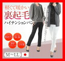 裏起毛 パンツ レディース ストレート 【 暖かいパンツ あったかパンツ 暖かい 温パン あったか 冬パンツ ウォームパンツ 起毛パンツ 防寒パンツ ストレッチパンツ 白パンツ 冬 ウォーム ホワイトパンツ ウエストゴムパンツ イージーパンツ 】