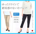 涼しい テーパード パンツ 接触冷感 【 レディース テーパ...