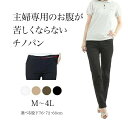 お腹らくらく ストレッチパンツ レディース 春 ストレート 綿98% 【 ウエストゴム チノパン 綿パンツ カジュアル ボトムス イージーパンツ ブラック 大きいサイズ もあり レディースパンツ ズボン レギンスパンツ ロング ツイルパンツ 綿パン pants 】