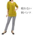 プリントパンツ ストレート 柄パンツ レディース 【 日本製...