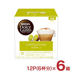 アウトレット ネスカフェ <strong>ドルチェグスト</strong> <strong>カプセル</strong> カプチーノ 12P 6箱 36杯分（6杯分×6箱） 賞味期限逼迫 <strong>訳あり</strong> 送料無料