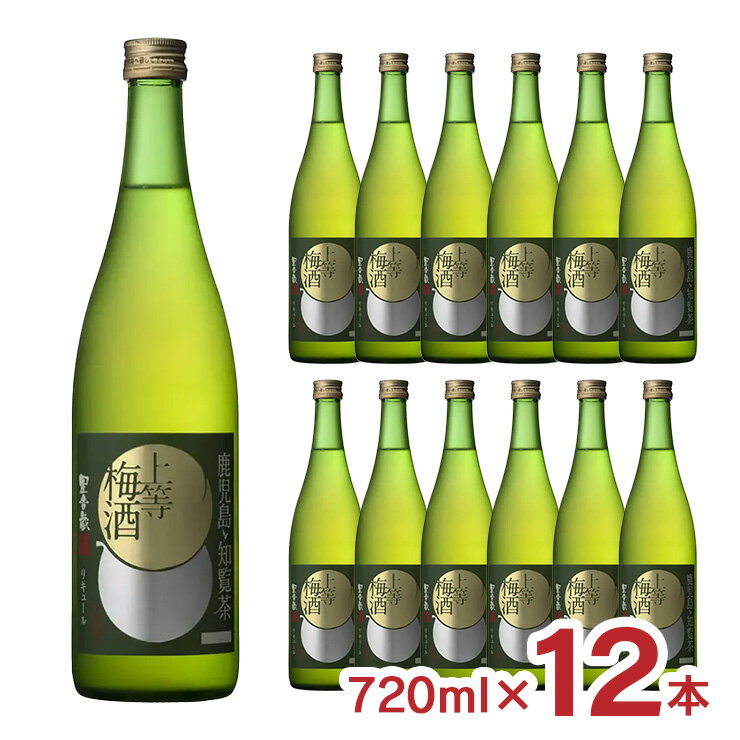梅酒 本坊酒造 星舎蔵 上等梅酒 知覧茶 720ml 12本 金賞 リキュール 無添加 一番茶 ギフト 送料無料