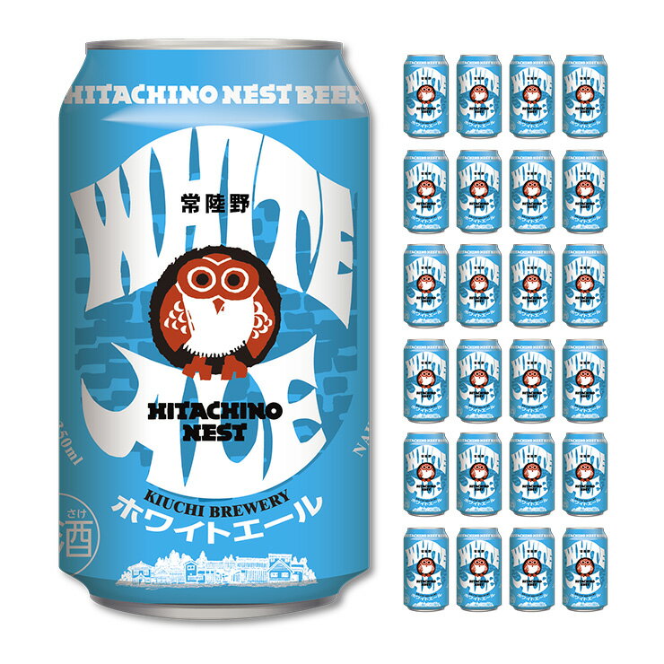 ビール クラフトビール 常陸野ネストビール ホワイトエール 350ml缶 24本 木内酒造 送料無料 取り寄せ品