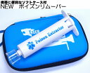 ☆送料無料☆ NEW エクストラクター ポイズンリムーバー 強力型 【2018年改良版】 品質2年間保証