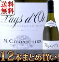 【送料無料】【まとめ買い】シャプティエ・ペイ・ドック・ブラン 12本【フランス】【白ワイン】【750ml】【ミディアムボディ】【辛口】 【Chapoutier】