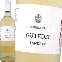 ツァーリンガー グートエーデル・バンケット・ミルト 2015 【ドイツ】【白ワイン】【750ml】【ライトボディ】【辛口】【ビオ】
