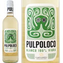 プルポ・ロコ・ブランコ・ビウラ 2017【スペイン】【白ワイン】【750ml】【辛口】【アラゴン】【カンポ・デ・ボルハ】【銀賞】【マカベオ】【ラベルデザイン】