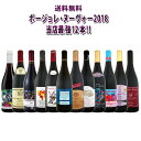 【新酒先行予約11月15日以降お届け】【送料無料】これぞ当店のボジョレー・ヌーヴォー2018オールスター最強12本セット!