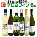 白ワインセット 【送料無料】第157弾!採算度外視の謝恩企画!当店厳選!特大感謝の大満足白ワイン 6本セット!ワインセット 金賞ワイン 飲み比べ 詰め合わせ ギフト プレゼント 贈り物