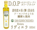 オリーブオイル エクストラバージンリヴィエラ<イタリア産>【500ml】【常温品】【常温/