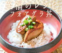 【冷凍】 カット フォアグラ カナール (鴨)<ハンガリー>...
