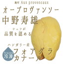 【冷凍】フォアグラカナール(鴨) foie gras can...