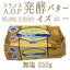 フランスバター 発酵バター バターコーヒー イズニーAOP(無塩)<フランス産>【250g】【冷蔵品】