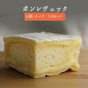 ◆ポン レヴェック A.O.P ウォッシュチーズ <フランス産>【1/4カット 90-100g】【冷蔵品】
