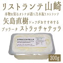 ストラッチャテッラ ブラータ (ブッラータチーズの中身の部分だけ)■金・月・火曜