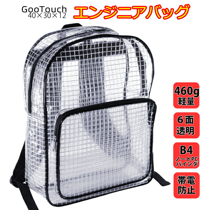 GooTouch エンジニアバッグ 仕事用 エンジニアバッグ 40×30×12cm <strong>リュック</strong> <strong>16リットル</strong> B4 クリーンルームバッグ エンジニアクリアバッグ 透明 ビニール 帯電防止 防水 大容量 丈夫 ビジネス 工場 クリーンルーム 仕事 食品 スーパー (BACK PACK 16L 40×30×12cm）