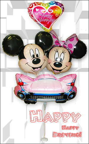 ミッキー＆ピンクキャディラック（バースデイ）【誕生日 バルーン】【送料無料】乗りのいいあの人にとってもビッグなサプライズプレゼント☆もちろんカード付き＆送料無料です。