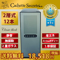 ワインセラー12本用Peltism(ペルチィズム)客室用・家庭用・ギフト用に最適