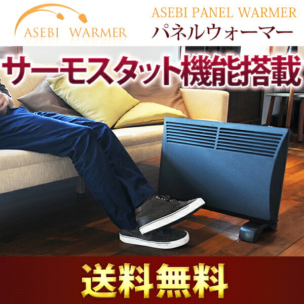 ホテル・客室用パネルヒーター ASEBI PANEL WARMER（アセビパネルウォーマー…...:tokyobeetle:10000657