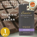 ショコラマダガスカル ダークミルクチョコレート 65% Be...