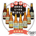 クラフトビール 飲み比べセット 地ビール 発泡酒 イタリア マイエッラビール 8種 お試し beer set 2本 4本 6本 8本