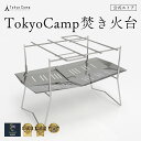 【公式】TokyoCamp 焚き火台 焚火台 軽量 ミニ 焚火 ソロ コンパクト 折りたたみ式 折り畳み ソロキャンプ ファミリーキャンプ キャンプギア キャンプグッズ