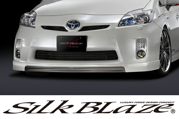 SilkBlaze シルクブレイズ エアロ【30系プリウス 前期】フロントリップスポイラー(塗装済み) SilkBlaze シルクブレイズ エアロ【30系プリウス 前期】フロントリップスポイラー(塗装済み)