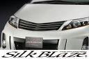 SilkBlaze シルクブレイズ エアロプレミアムラインシリーズ【50系エスティマ 3型アエラス】フロントグリル(塗装済み)
