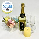 選べるプリザーブドフラワーと金箔ワインフェリスタスのセット 当店オリジナル アレンジメント インテリア スパークリング 泡 酒 ギフト プレゼント ホワイトデー