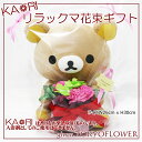 香るフラグランス 石けんの花 KAORI リラックマ(R) ...