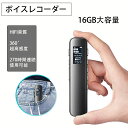 ボイスレコーダー 小型 超小型ボイスレコーダー USB 高音質 大容量 16GB 超小型 長時間録音 録音機 ICレコーダー デジタルボイスレコーダー パスワード保護 スピーカー内蔵 マイク MP3プレーヤー 1536kbps 父の日 送料無料 おすすめ