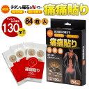 痛痛貼り 84粒入り ユニコ磁気バンF 家庭用永久磁石磁気治療器 日本製 遠赤外線パワー チタンシート フェライト永久磁石 130MT