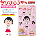 ちびまる子ちゃん コラボ 電磁波ZERO DZ8800(携帯...