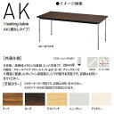 ニシキ AK ミーティングテーブル W1800 D750 H700 AK-1875TM