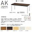 ニシキ AK ミーティングテーブル W750 D750 H700 AK-7575TS